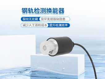 超聲波鋼軌監測：融合多原理的缺陷檢測方案【大禹電子】